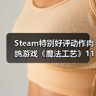 Steam特别好评动作肉鸽游戏《魔法工艺》11月2日正式上线(图3) Steam特别好评动作肉鸽游戏《魔法工艺》11月2日正式上线(图3)