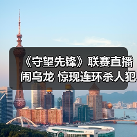 《守望先锋》联赛直播闹乌龙 惊现连环杀人犯照片（图4）