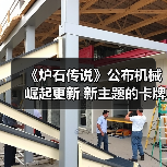 《炉石传说》公布机械崛起更新 新主题的卡牌将加强（图3）