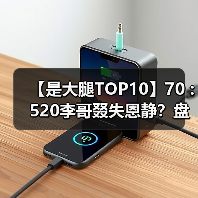 【是大腿TOP10】70 : 520李哥叕失恩静？盘点游戏中十类爱情！