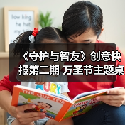 《守护与智友》创意快报第二期 万圣节主题桌宠合集（图3）