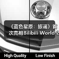 《蓝色星原：旅谣》首次亮相Bilibili World 2024