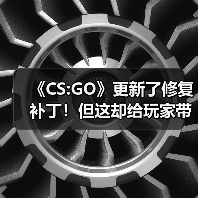《CS:GO》更新了修复补丁！但这却给玩家带来麻烦（图2）