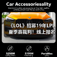 《LOL》招募19年LPL夏季赛裁判！线上报名月底截止（图3）