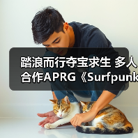 踏浪而行夺宝求生 多人合作APRG《Surfpunk》预告片公开（图2）