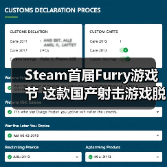 Steam首届Furry游戏节 这款国产射击游戏脱颖而出(图3) Steam首届Furry游戏节 这款国产射击游戏脱颖而出(图3)