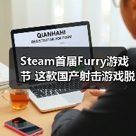 Steam首届Furry游戏节 这款国产射击游戏脱颖而出(图1) Steam首届Furry游戏节 这款国产射击游戏脱颖而出(图1)