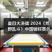 夏日大决战 2024《荒野乱斗》中国锦标赛总决赛开启(图1) 夏日大决战 2024《荒野乱斗》中国锦标赛总决赛开启(图1)