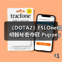 《DOTA2》ESLOne伯明翰秘密夺冠 Puppey喜提奔驰（图3）