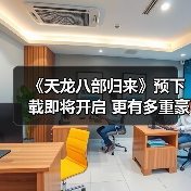 《天龙八部归来》预下载即将开启 更有多重豪礼等你薅羊毛（图2）