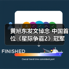 黄旭东发文悼念 中国首位《星际争霸2》冠军病逝（图2）