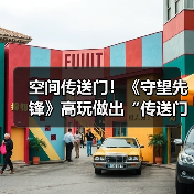 空间传送门！《守望先锋》高玩做出“传送门枪”！（图2）