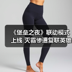 《堡垒之夜》联动模式上线 灭霸惨遭复联英雄围殴（图2）