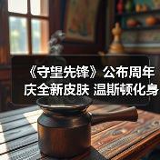 《守望先锋》公布周年庆全新皮肤 温斯顿化身石像鬼(图2) 《守望先锋》公布周年庆全新皮肤 温斯顿化身石像鬼(图2)