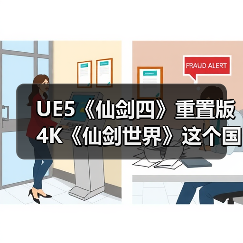 UE5《仙剑四》重置版 4K《仙剑世界》这个国民IP又出息了（图3）