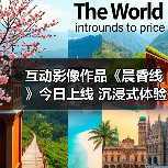 互动影像作品《晨昏线》今日上线 沉浸式体验缉毒警察的生死抉择（图2）