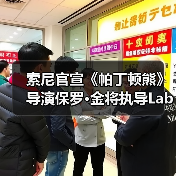 索尼官宣《帕丁顿熊》导演保罗·金将执导Labubu电影