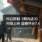 科幻巨制《阿凡达3》内地上映 豆瓣开分7.6不及前作(图4) 科幻巨制《阿凡达3》内地上映 豆瓣开分7.6不及前作(图4)