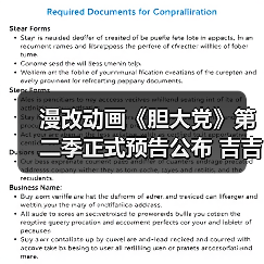 漫改动画《胆大党》第二季正式预告公布 吉吉化身邪视亮相(图4) 漫改动画《胆大党》第二季正式预告公布 吉吉化身邪视亮相(图4)