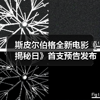斯皮尔伯格全新电影《揭秘日》首支预告发布!定档26年6月12日(图3) 斯皮尔伯格全新电影《揭秘日》首支预告发布!定档26年6月12日(图3)