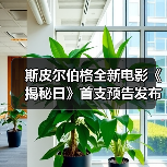 斯皮尔伯格全新电影《揭秘日》首支预告发布!定档26年6月12日(图4) 斯皮尔伯格全新电影《揭秘日》首支预告发布!定档26年6月12日(图4)