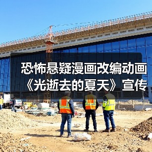 恐怖悬疑漫画改编动画《光逝去的夏天》宣传预告公布 2025年夏季开播