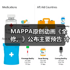 MAPPA原创动画《全修。》公布主要预告 计划于2025年1月开播（图2）