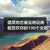 搞笑向恋爱喜剧动画《超喜欢你的100个女朋友》第二季预告公布 2025年1月开播(图3) 搞笑向恋爱喜剧动画《超喜欢你的100个女朋友》第二季预告公布 2025年1月开播(图3)