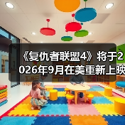 《复仇者联盟4》将于2026年9月在美重新上映(图1) 《复仇者联盟4》将于2026年9月在美重新上映(图1)