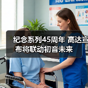 纪念系列45周年 高达宣布将联动初音未来（图4）