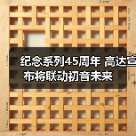 纪念系列45周年 高达宣布将联动初音未来（图2）