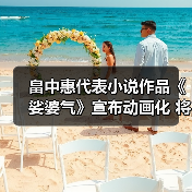 畠中惠代表小说作品《娑婆气》宣布动画化 将于2025年开播(图4) 畠中惠代表小说作品《娑婆气》宣布动画化 将于2025年开播(图4)