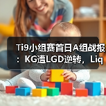 Ti9小组赛首日A组战报：KG遭LGD逆转，Liquid力克Chaos！