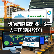 饼脆月圆福利多,饼干人王国限时放送!(图3) 饼脆月圆福利多,饼干人王国限时放送!(图3)