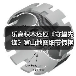 乐高积木还原《守望先锋》釜山地图细节惊艳曝光（图2）