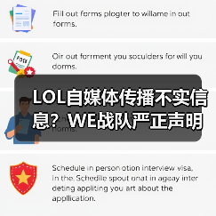 LOL自媒体传播不实信息?WE战队严正声明反击!(图3) LOL自媒体传播不实信息?WE战队严正声明反击!(图3)