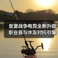 皇室战争电竞全新升级 职业赛与水友对抗引爆CJ(图3) 皇室战争电竞全新升级 职业赛与水友对抗引爆CJ(图3)