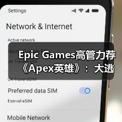 Epic Games高管力荐《Apex英雄》：大逃杀新标杆？