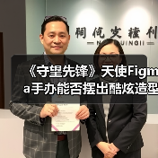 《守望先锋》天使Figma手办能否摆出酷炫造型？（图4）