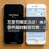 万圣节限定活动!幽灵快件限时解锁攻略,过期不候(图4) 万圣节限定活动!幽灵快件限时解锁攻略,过期不候(图4)