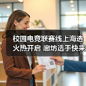 校园电竞联赛线上海选火热开启 廊坊选手快来报名！（图4）