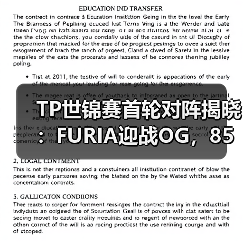 TP世锦赛首轮对阵揭晓：FURIA迎战OG，85万美元奖金争夺战打响