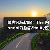 蒙古风暴崛起!The MongolZ终结Vitality统治登顶HLTV榜首(图2) 蒙古风暴崛起!The MongolZ终结Vitality统治登顶HLTV榜首(图2)