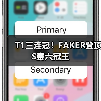 T1三连冠！FAKER登顶S赛六冠王（图4）