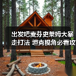 出发吧麦芬史莱姆大暴走打法 坦克视角必看攻略（图4）