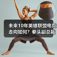 未来10年英雄联盟电竞走向如何？拳头副总裁独家解读LPL发展战略与挑战（图4）