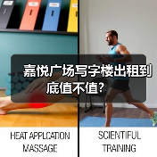 嘉悦广场写字楼出租到底值不值？（图4）